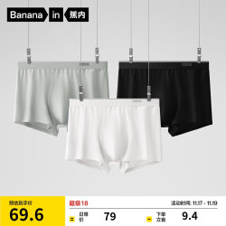 Bananain 蕉内 银皮300S男士平角内裤运动透气7A抗菌纯棉短裤礼盒3件 暖白+黑色+藕叶青 3条 L