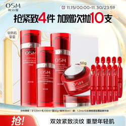 欧诗漫 抗皱紧致 化妆品套装  160ml+120ml+50g+60ml+30ml+25ml