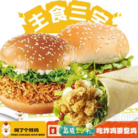 移动端：叫了个炸鸡 香辣鸡腿堡+牛肉汉堡+香辣鸡肉卷兑换券·1张 1次券