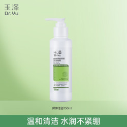 玉泽 温和清洁 洁面乳  150ml