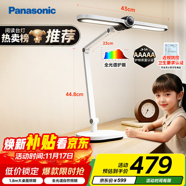今日必买：松下 Panasonic 致焰 HHLT0558W 国AA级护眼台灯 17W 白色