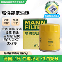 曼牌滤清器 MANNFILTER 曼牌滤清器 W610/1 机油滤芯