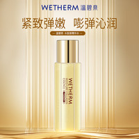 温碧泉 爽肤水抗皱紧致水胶原精华水50ml护肤化妆品保湿重组人源胶原蛋白