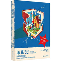 新品发售：《破形记：童话内外，那些残障之身》