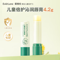 EVERLUNE爱维伦儿童宝宝润唇膏滋润婴儿男孩女童小女孩护唇膏