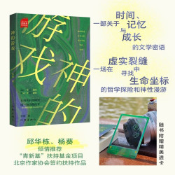《神的游戏》