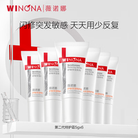 薇诺娜第二代特护霜5g*6晒后修护舒缓保湿乳液面霜护肤品