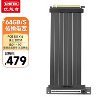 优越者 UNITEK 显卡延长线 PCIe5.0 X16显卡竖装转接线90度 20厘米 双层可弯折 发烧级全速无衰减 支持5060/5090