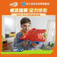 Hasbro 孩之宝 NERF热火儿童户外玩具软弹枪小精英雄狮发射器F8646