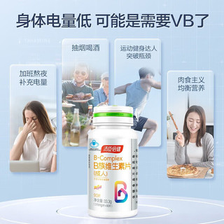 汤臣倍健 维生素B族片 90片 瓶装