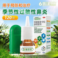 移动端：辅舒良 丙酸氟替卡松鼻喷雾剂50ug*120喷/瓶/盒