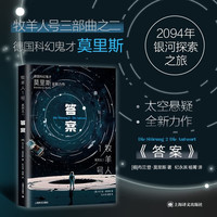 新品发售：《答案》（牧羊人2号）