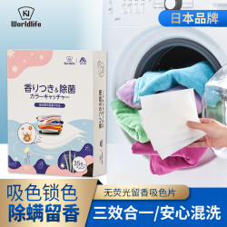 和匠 WORLDLIFE 留香洗衣吸色片除螨色母片防串染色抗染巾防褪色洗衣吸色布 35片 2盒