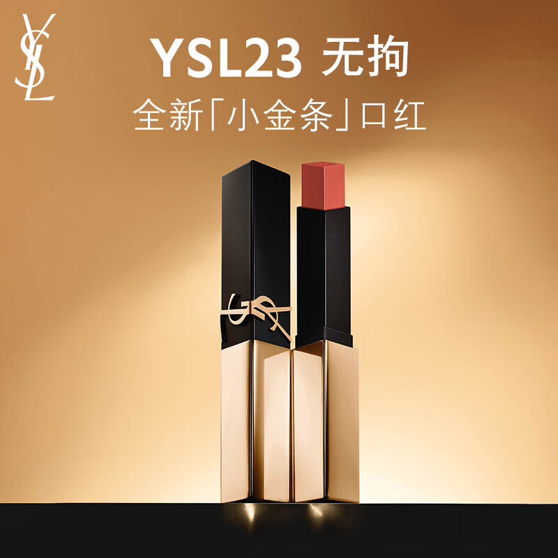  YSL/圣罗兰 哑光持久 口红  23 无拘 裸感珊瑚 2.2g