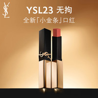 YSL/圣罗兰 哑光持久 口红 23 无拘 裸感珊瑚 2.2g