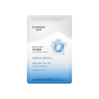 自然堂 CHANDO等渗面膜 补水修护保湿B5益生菌面膜舒缓温和敏感肌脆弱肌适用 等渗面膜 10片