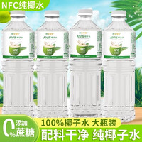 巨乐可可 NFC100%椰子水