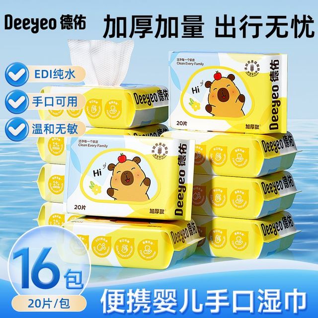 德佑 便携 湿巾20抽*10包