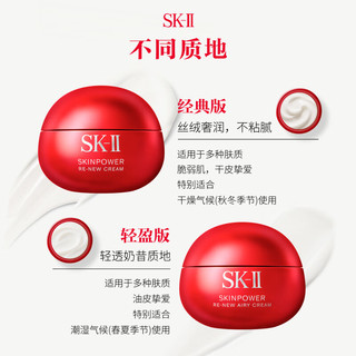 SK-II 轻盈 大红瓶女士面霜套装  50g/mL