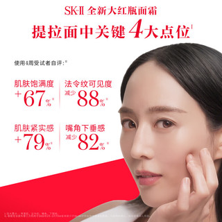 SK-II 轻盈 大红瓶女士面霜套装  50g/mL