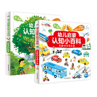 幼儿启蒙认知小百科·有趣的交通工具/四季的秘密 全2册