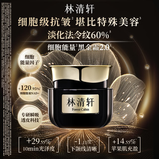  forest cabin/林清轩 淡纹紧致 抗皱精华面霜