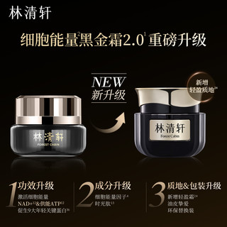  forest cabin/林清轩 淡纹紧致 抗皱精华面霜