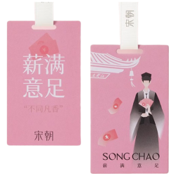 宋朝 车载香水挂件 香卡片