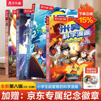 米吴科学漫画·奇妙万象篇第8辑 29-32册 小超爱看的科学漫画书全套6-12岁儿童科普童书