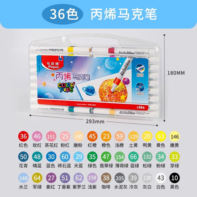 Maped 马培德 36色丙烯马克笔