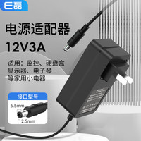 e磊 e-elei 电源适配器12v3a硬盘盒显示器电源监控录像12V2.5A电源线小家电适配器5.5*2.5/2.1通用