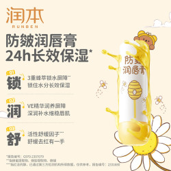 润本 儿童润唇膏宝宝婴儿秋冬防皴防干裂护唇滋润保湿专用女童男孩