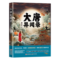 大唐异闻录（杨旭文 杨志刚 郜思雯 陈创 石悦安鑫 孙雪宁领衔主演《唐朝诡事录》小说《大唐异闻录》 作者 剧魏风华重磅新作）