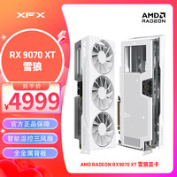 讯景 RADEON RX 9070 XT 雪狼 显卡 16GB