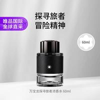MONTBLANC 万宝龙 探寻旅者男士浓香水 EDP
