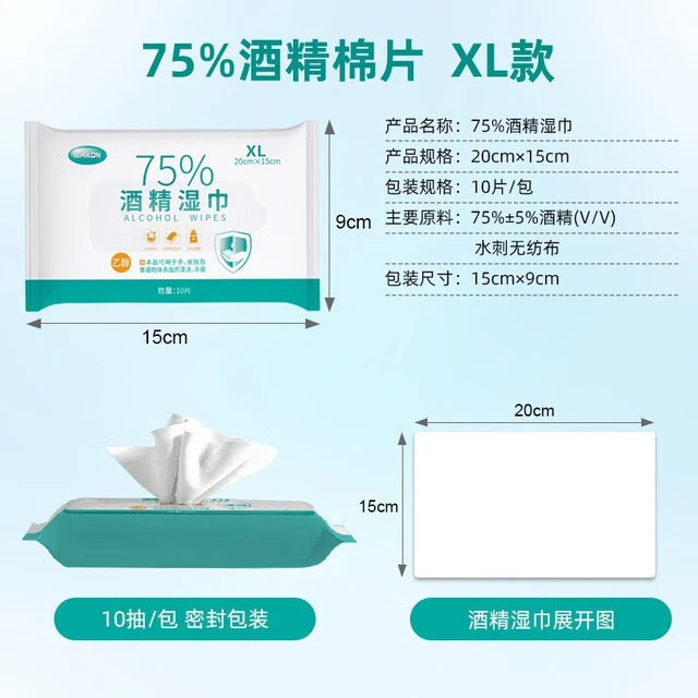 WHIKON一次性酒精棉片大号酒精湿巾手机餐具首饰75%度羽绒服湿巾 酒精