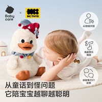babycare 小丑鸭AI智能机器人婴儿陪伴毛绒玩具儿童复读讲故事周岁