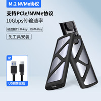 华顾 M.2 NVMe协议固态硬盘盒配保护套
