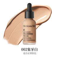 裴礼康NoMakeup裸妆精华粉底液自然半哑光伪素颜养肤底妆【 002 象牙白 30ml