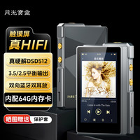 月光宝盒 Z10Pro 触摸屏HIFI播放器DSD512硬解数字母带级原生无损发烧音质 机身无内存 标配