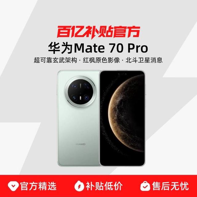 华为 HUAWEI Mate 70 Pro 手机