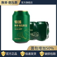 百亿补贴：秋林·格瓦斯 浓格瓦斯 330ML*6罐