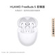 华为 HUAWEI FreeBuds 5 至臻版 半入耳式真无线主动降噪蓝牙耳机