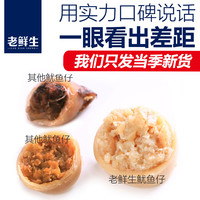 老鲜生 鱿鱼仔满籽墨鱼仔 220g