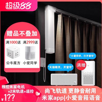 雅控 YK900系列 智能米家电机+遥控+轨道