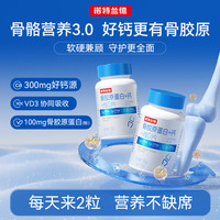 NUTREND 诺特兰德 骨胶原蛋白钙片 维生素D片 运动成人中老年双钙源高钙量 7瓶装