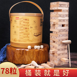 贻贝叠叠乐积木数字抽儿童亲子玩具大号叠叠高层层叠成人桌面游戏 48粒【数字通用款】无桶装