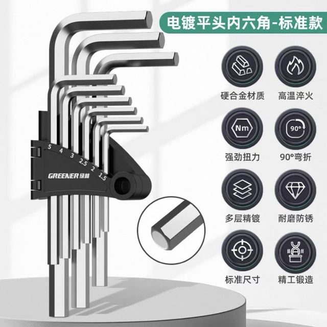 绿林 GREENER 内六角扳手套装 标准款 易识别6角螺丝刀加长球内六方六棱角六棱扳手