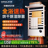 奥戈那 OGNAL 取暖器智能电热毛巾架家用电暖器卫生间碳纤维全屋浴室暖风机烘干式浴巾架 HB22-R33
