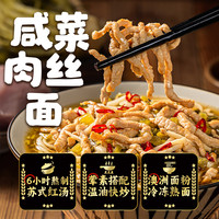 七鲜私厨咸菜肉丝原汤面1袋  早餐晚餐方便速食 
